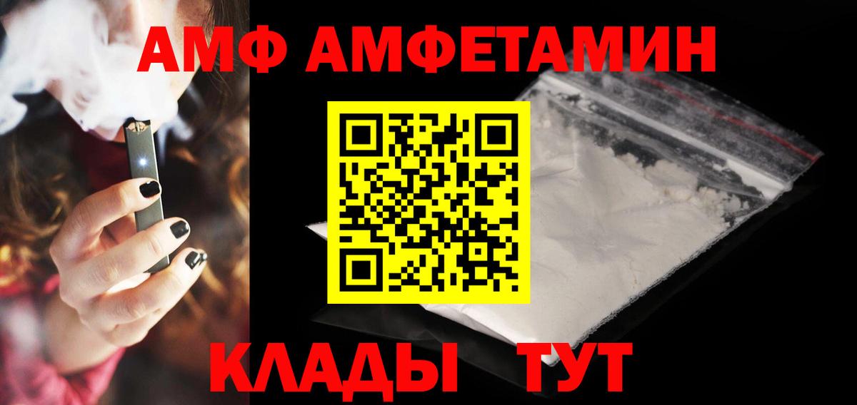 АМФ VHQ  mega как войти  АМФ  Дивногорск  Вход с VPN  Amphetamine 