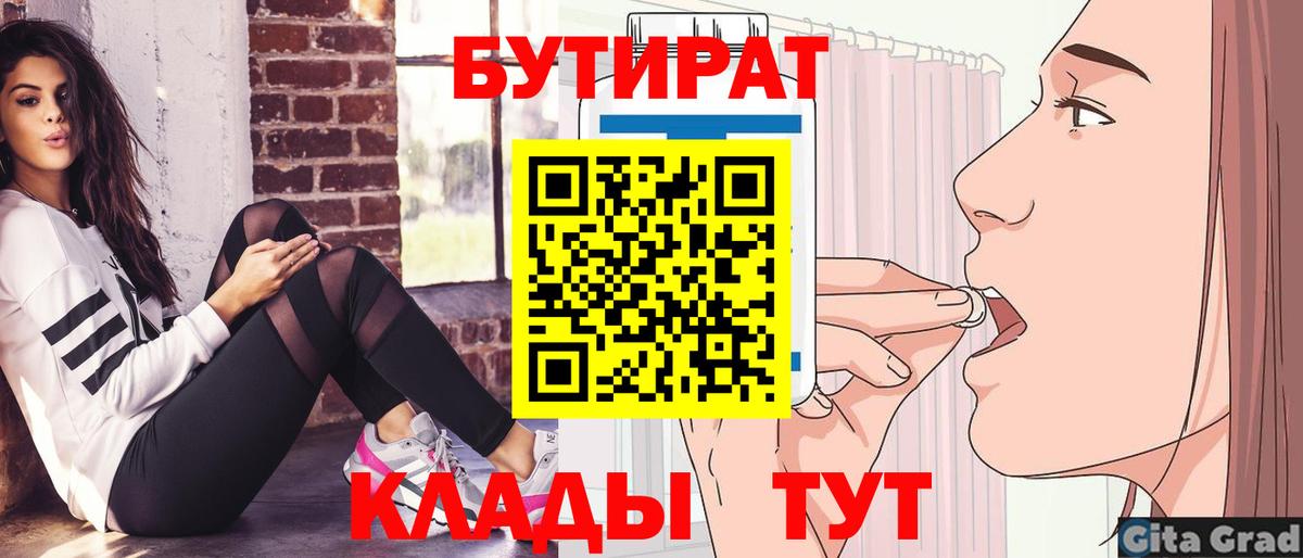 БУТИРАТ 1.4BDO Дивногорск