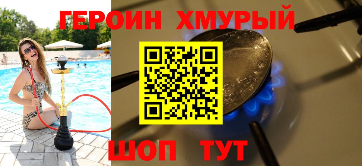 ГЕРОИН герыч Дивногорск