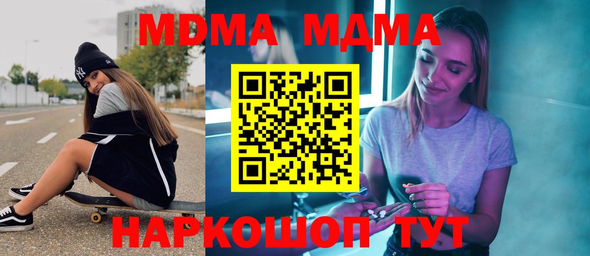 MDMA Molly  MDMA crystal  МДМА  Вход с VPN  Дивногорск 
