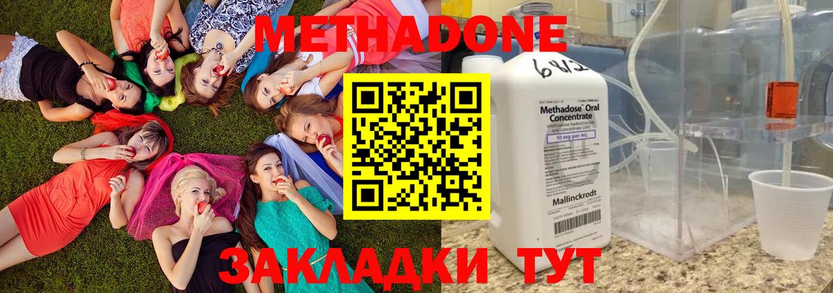 МЕТАДОН methadone  Метадон кристалл  Дивногорск  Вход с VPN 
